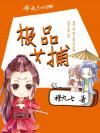 斗罗之石神重生