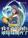 硝子小姐跑路了吗