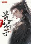 八点钟飞鸟